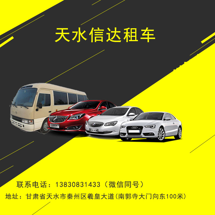 天水包车找信远租车